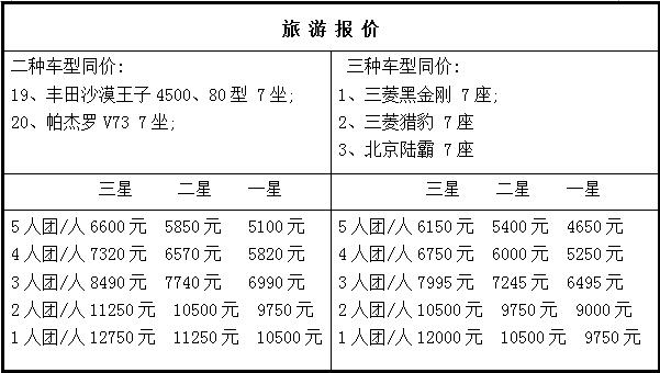 旅游報(bào)價(jià).jpg