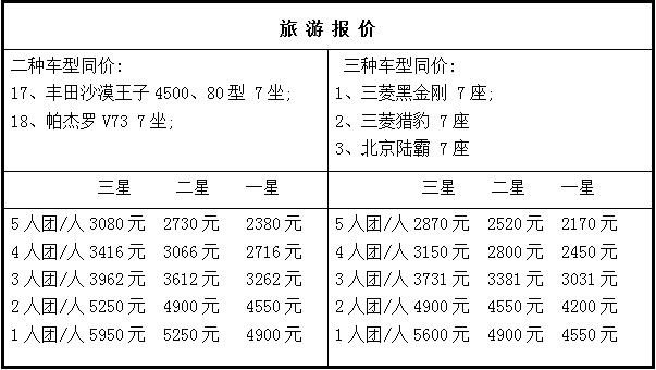 旅游報(bào)價(jià).jpg