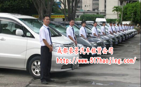 成都租車首選豪景租賃公司