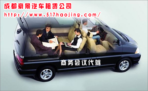 成都租車(chē)提高談判的氣場(chǎng)